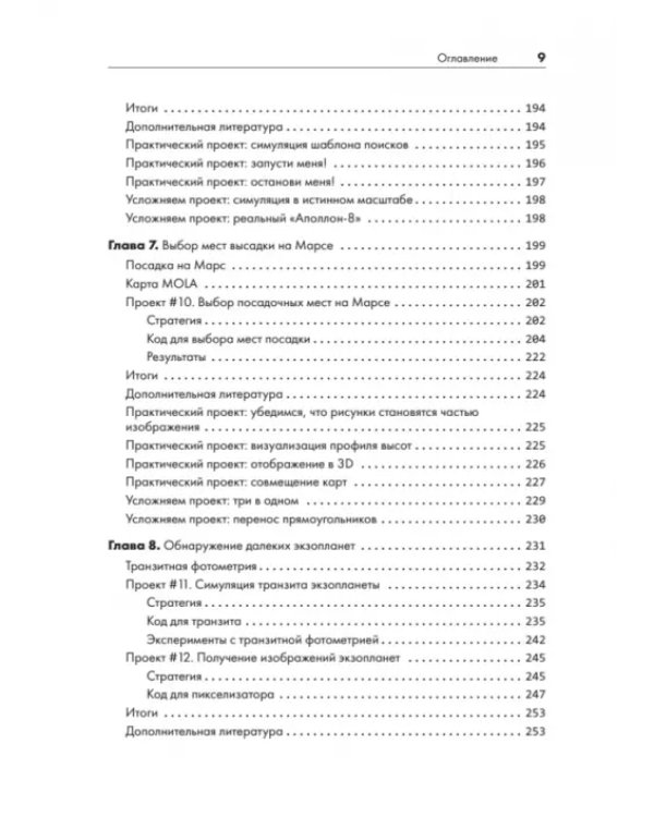 Python для хакеров. Нетривиальные задачи и проекты