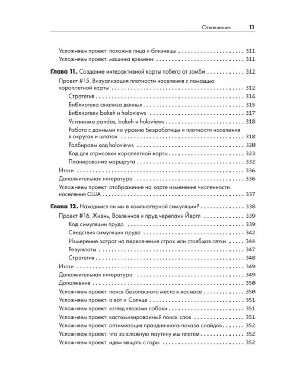 Python для хакеров. Нетривиальные задачи и проекты