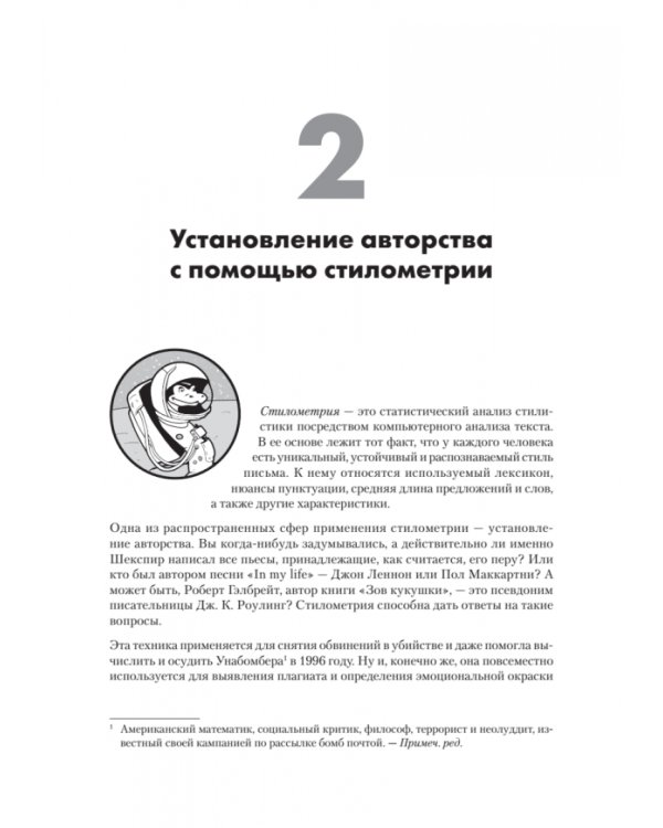 Python для хакеров. Нетривиальные задачи и проекты