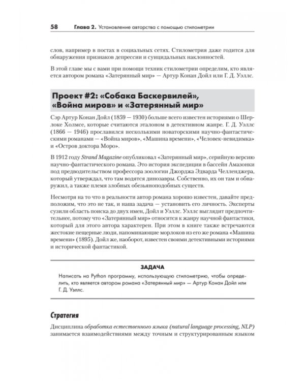 Python для хакеров. Нетривиальные задачи и проекты