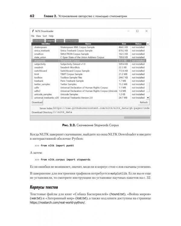 Python для хакеров. Нетривиальные задачи и проекты