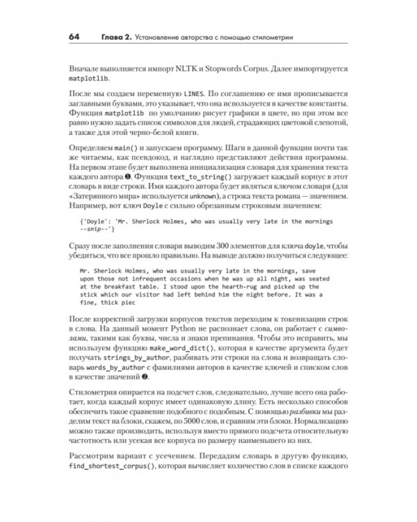 Python для хакеров. Нетривиальные задачи и проекты