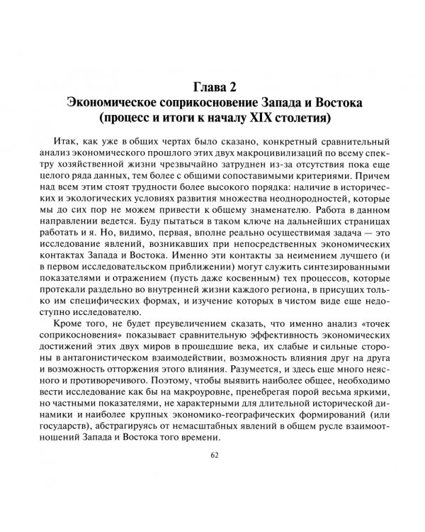 Международное экономическое общение в истории Востока