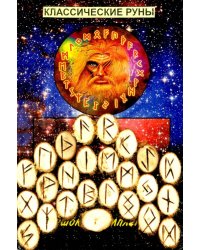 Руны деревянные. "Орешник". Комплект с мешочком