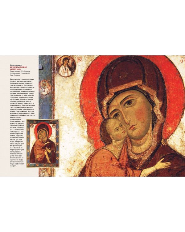 Русская икона. История, сюжеты, шедевры