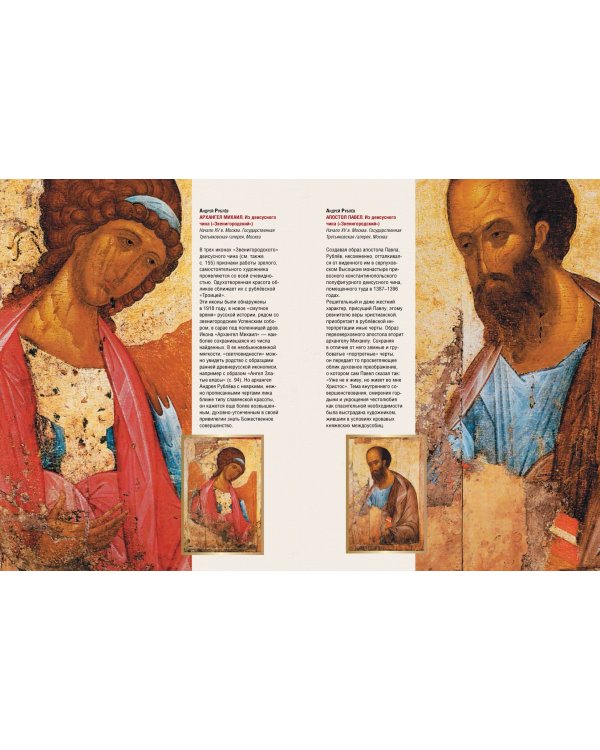 Русская икона. История, сюжеты, шедевры