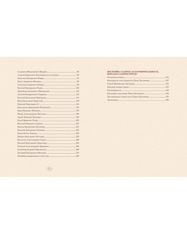 Павел Третьяков и его знаменитая галерея