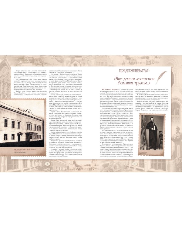 Павел Третьяков и его знаменитая галерея