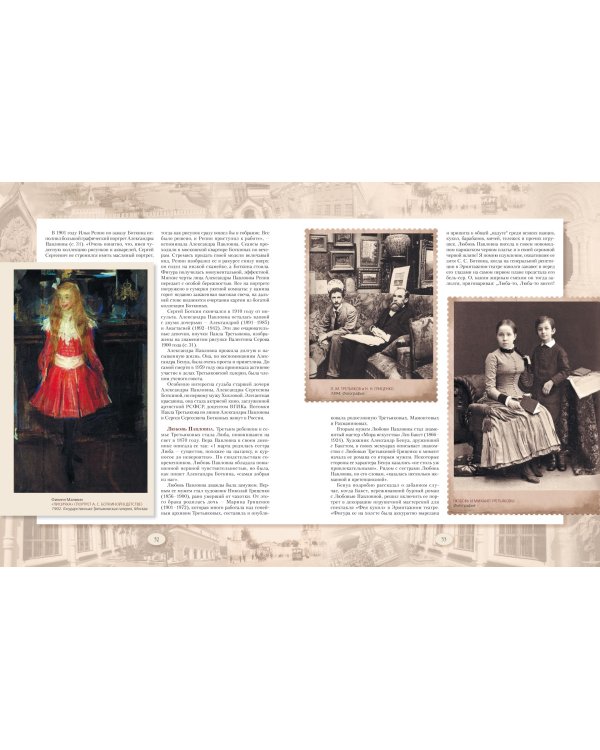 Павел Третьяков и его знаменитая галерея