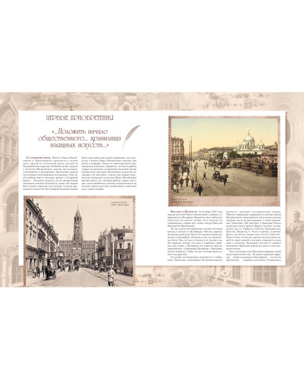 Павел Третьяков и его знаменитая галерея