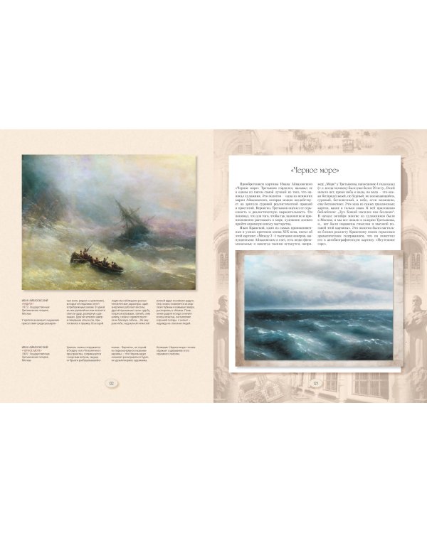 Павел Третьяков и его знаменитая галерея