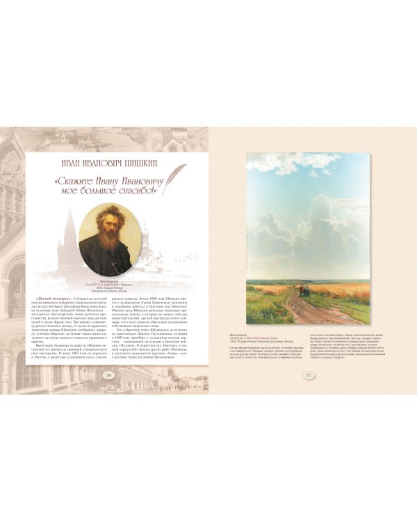 Павел Третьяков и его знаменитая галерея