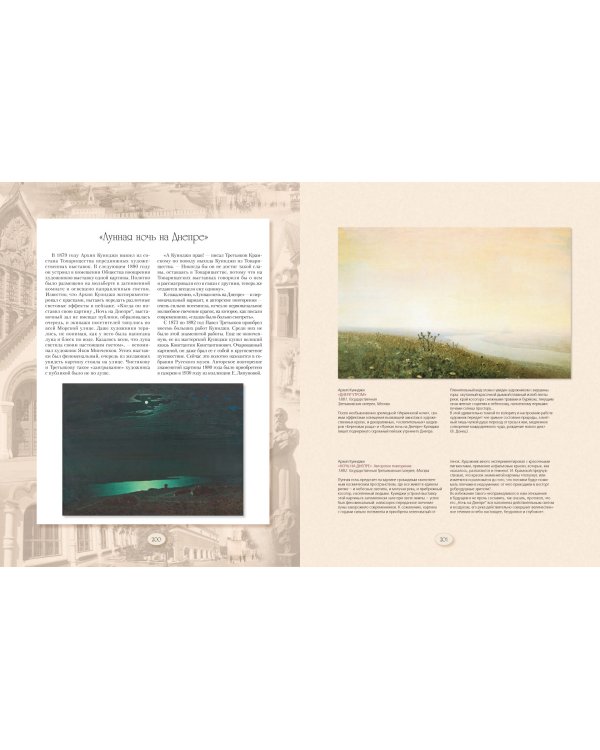 Павел Третьяков и его знаменитая галерея