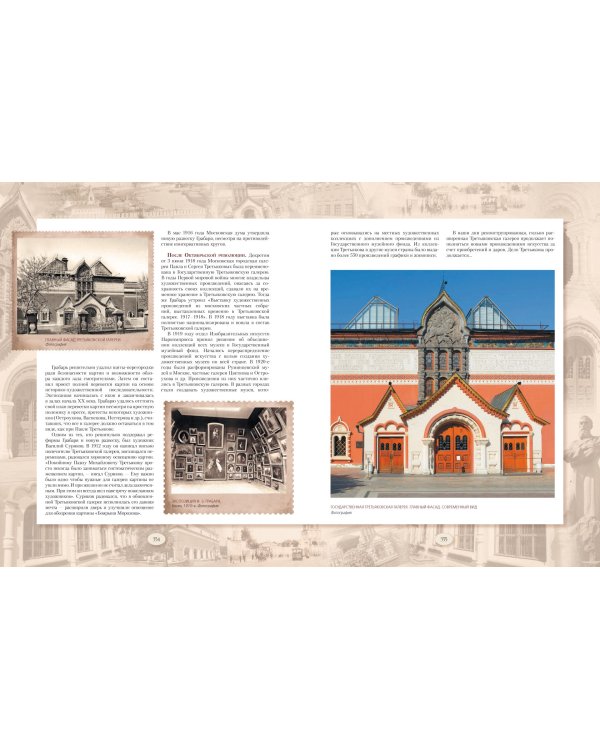 Павел Третьяков и его знаменитая галерея