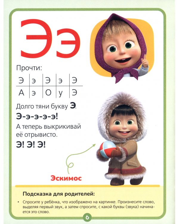 Букварь Маша и Медведь