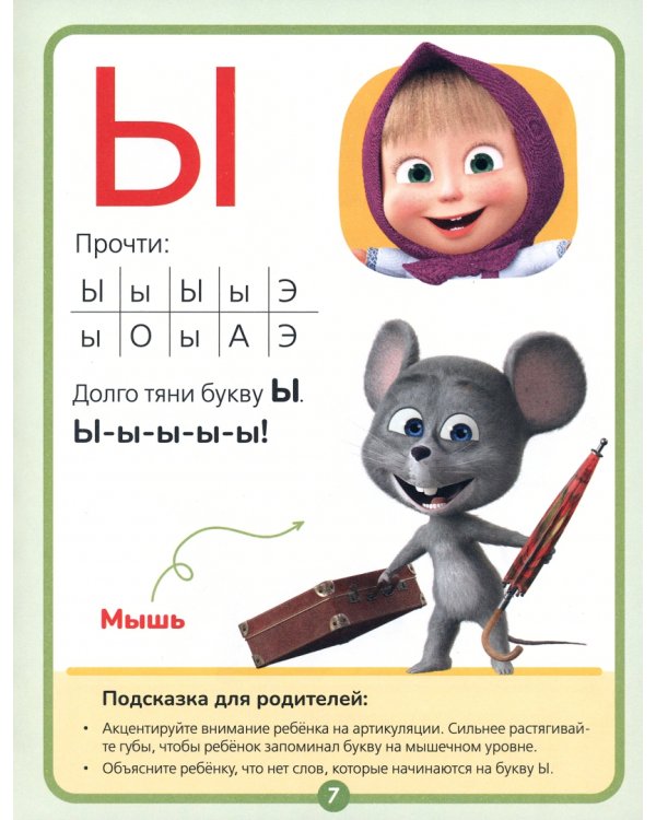 Букварь Маша и Медведь