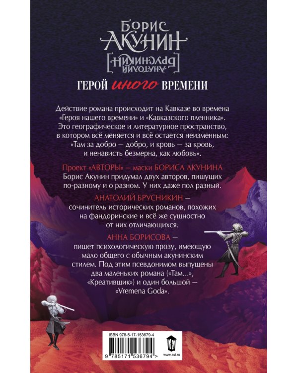 Герой иного времени