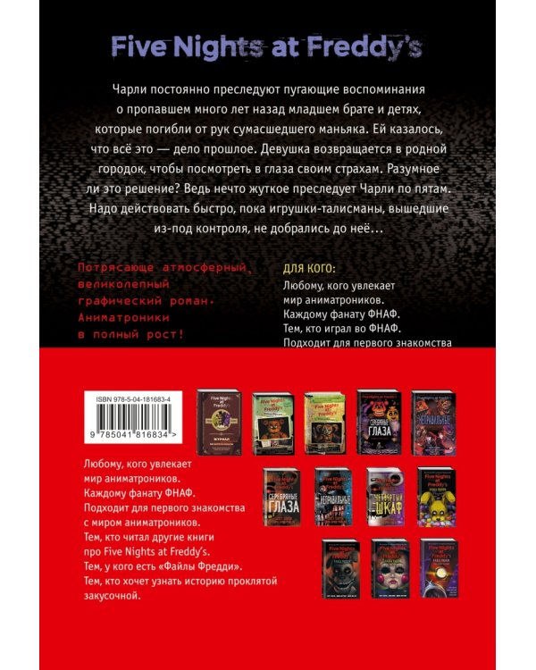 ФНАФ комиксы. Комплект из 2-х книг с плакатом