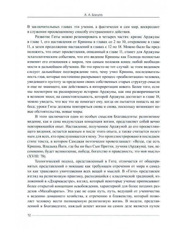 Краткий очерк синтаксиса санскрита