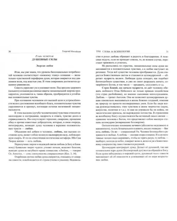 Три слова в психологии