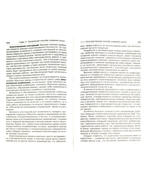 Управление затратами на предприятии. Учебник