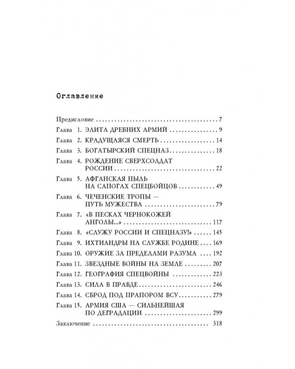 Правда и мифы о спецназе