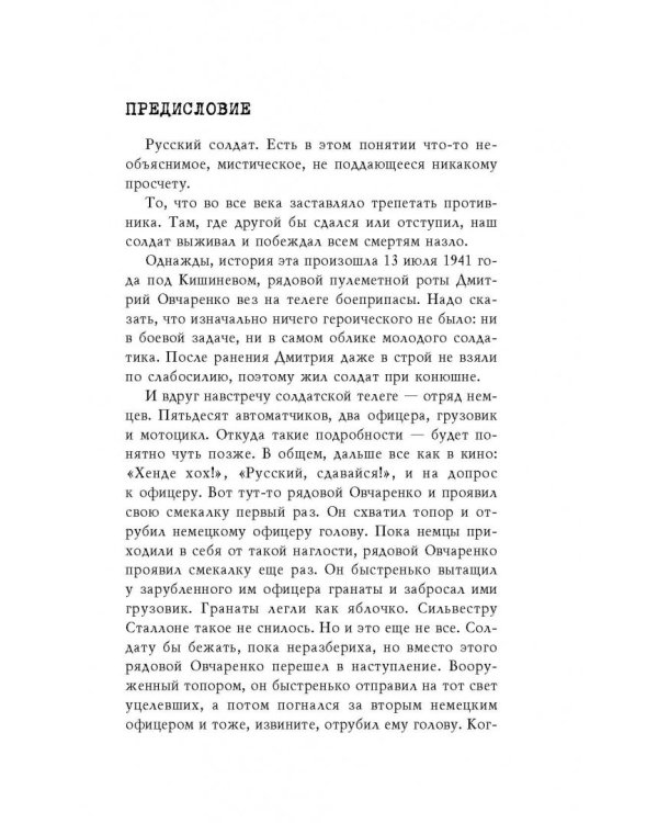 Правда и мифы о спецназе