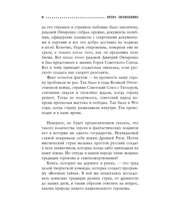 Правда и мифы о спецназе