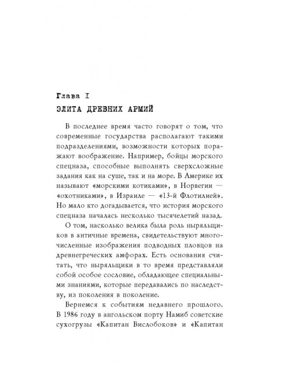 Правда и мифы о спецназе