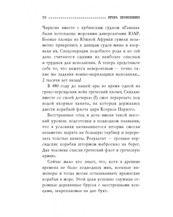 Правда и мифы о спецназе