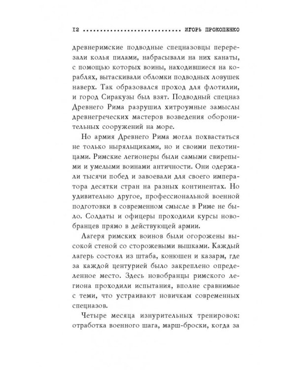 Правда и мифы о спецназе