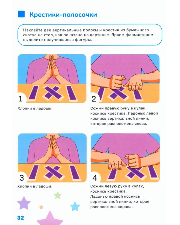 Нейрогимнастика