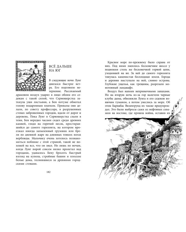 Повелитель драконов