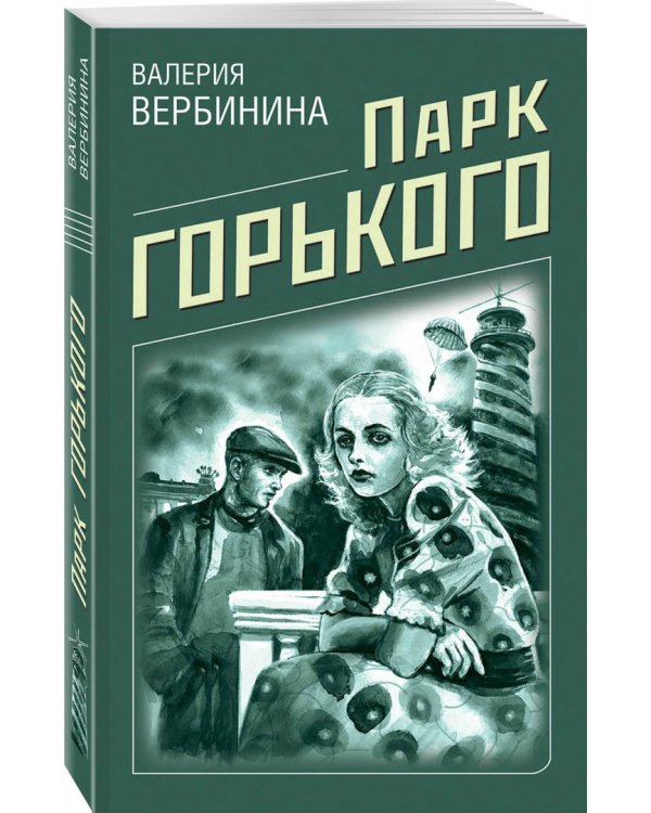 Парк Горького