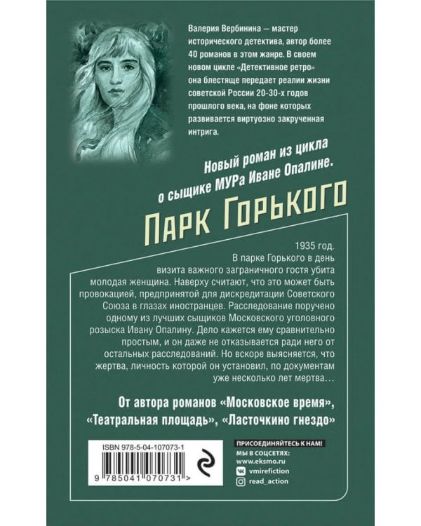 Парк Горького