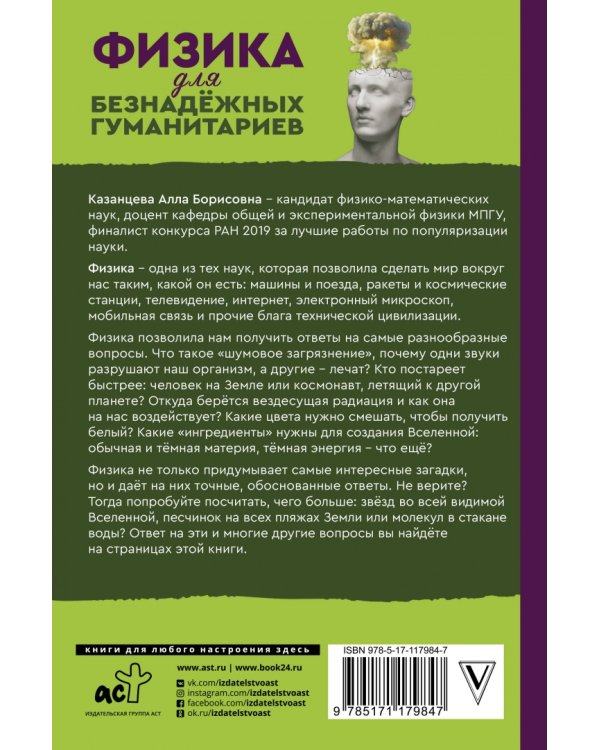 Физика для безнадежных гуманитариев