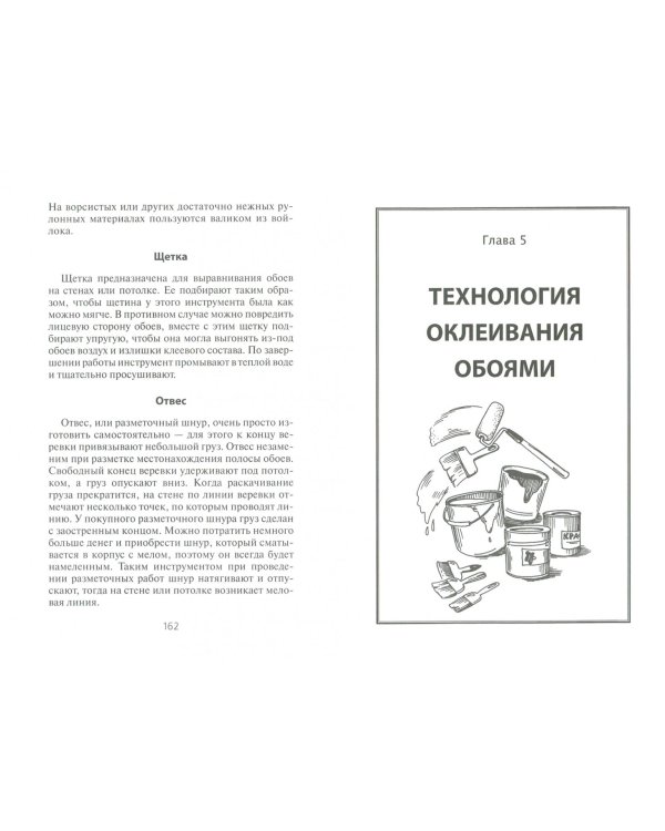 Малярные работы. Универсальный справочник
