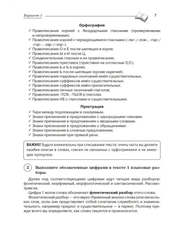 Русский язык. 5 класс. ВПР. Повторяем и тренируемся. 15 тренировочных вариантов