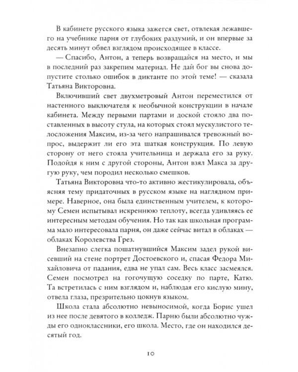 Королевство Грез. Великий Катаклизм