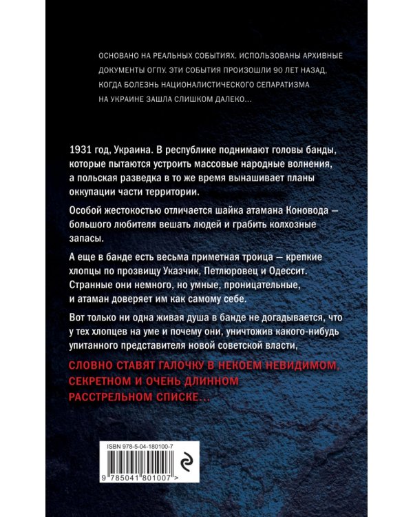 Расстрельный список