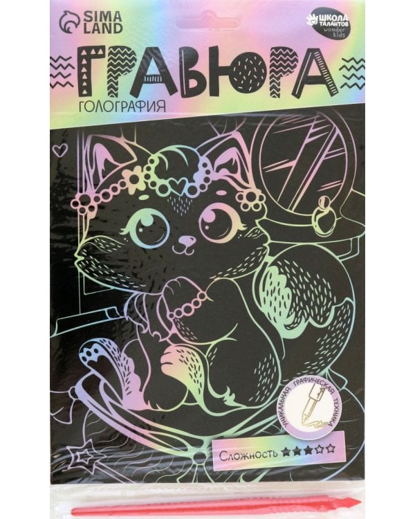 Гравюра Кошечка на пуфике, А5, с металлическим эффектом голография