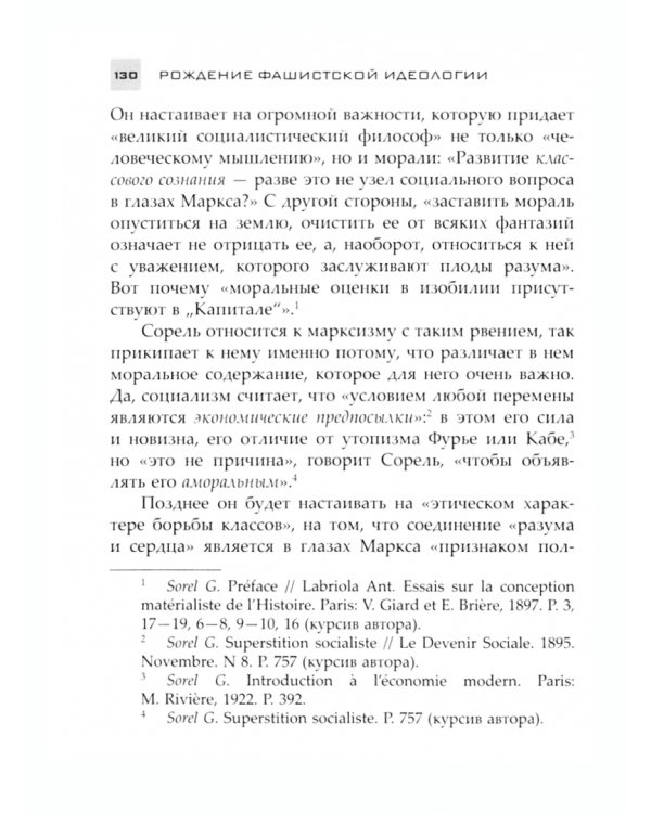 Рождение фашистской идеологии