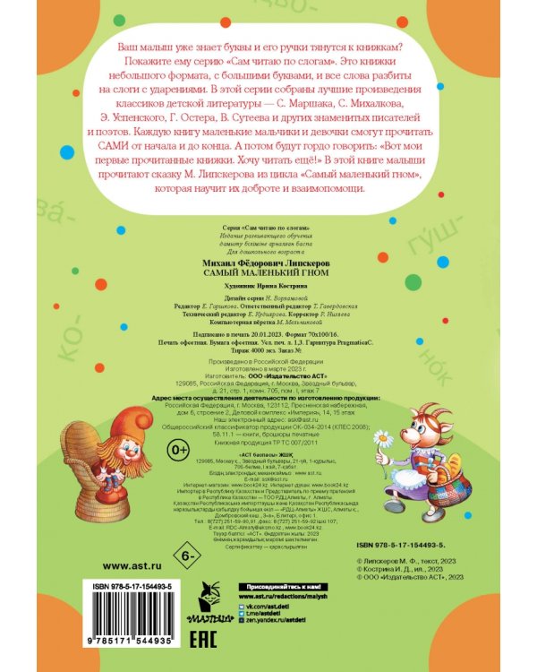 Самый маленький гном