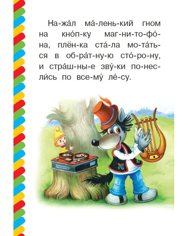 Самый маленький гном