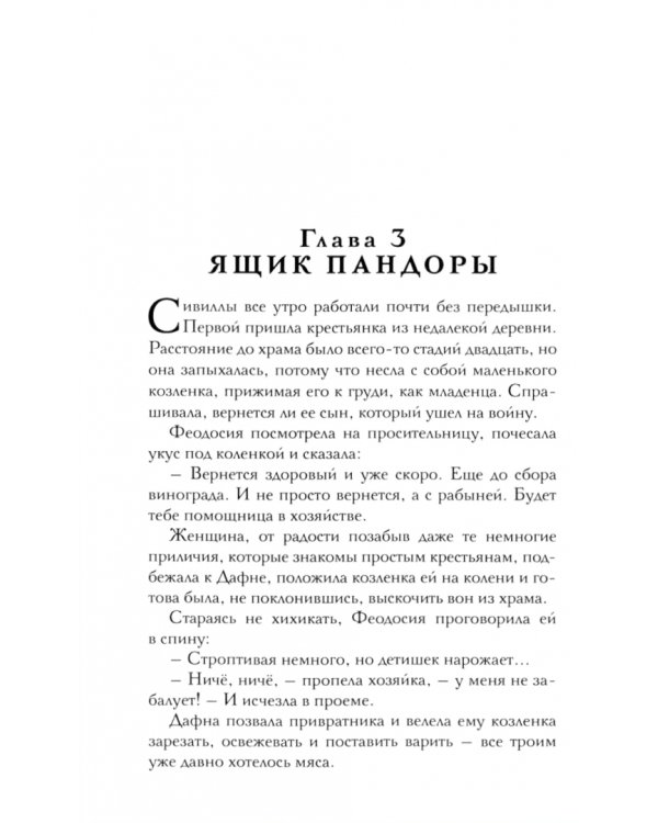 Книга Сивилл