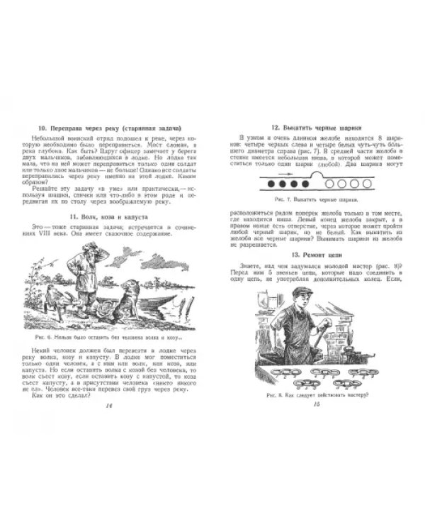 Математическая смекалка (1955)