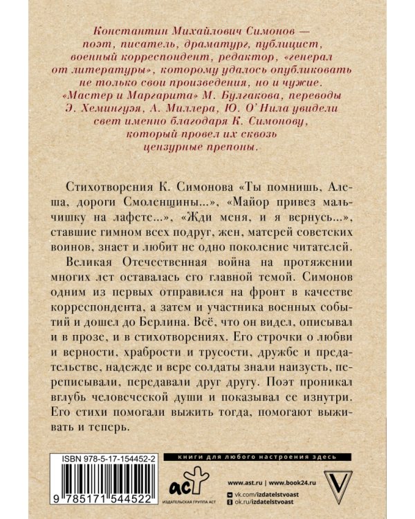 Жди меня, и я вернусь