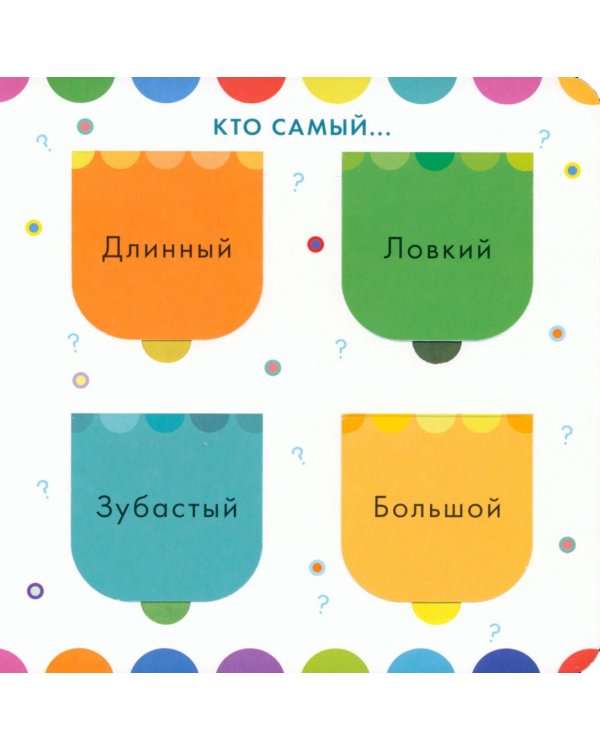 Изучаем животных. Книга с окошками