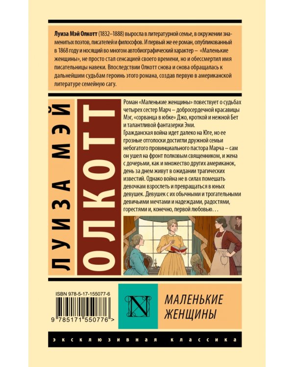 Маленькие женщины