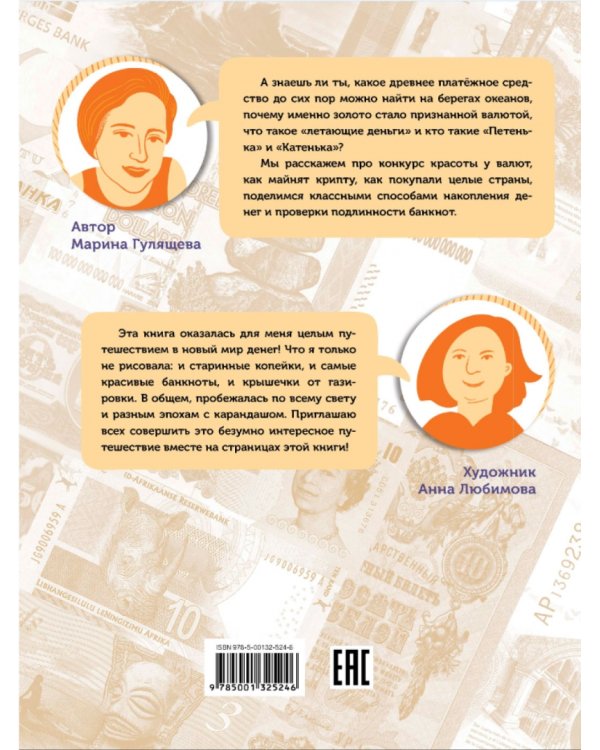 Деньги. От ракушек до биткоина